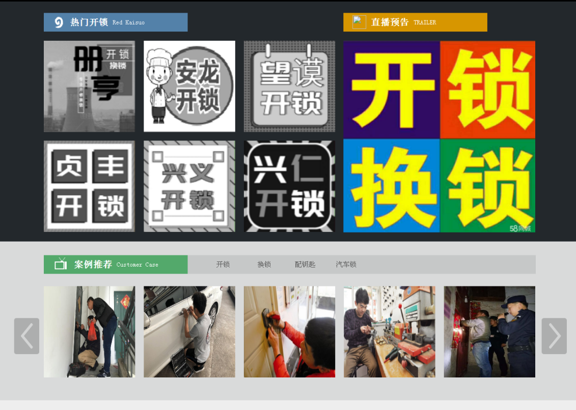 侯马黔西南开锁网门户网站